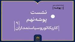 بررسی شماره نهم فصلنامه «پوشه» در کتابخانه ملی